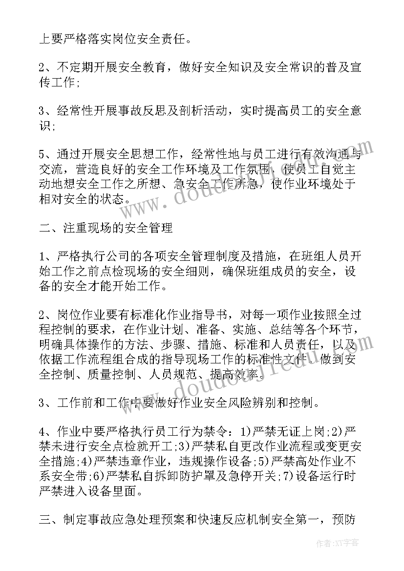 最新组长管理心得体会 班组长管理心得体会(通用5篇)