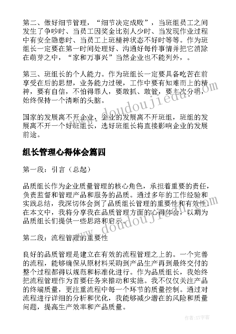 最新组长管理心得体会 班组长管理心得体会(通用5篇)