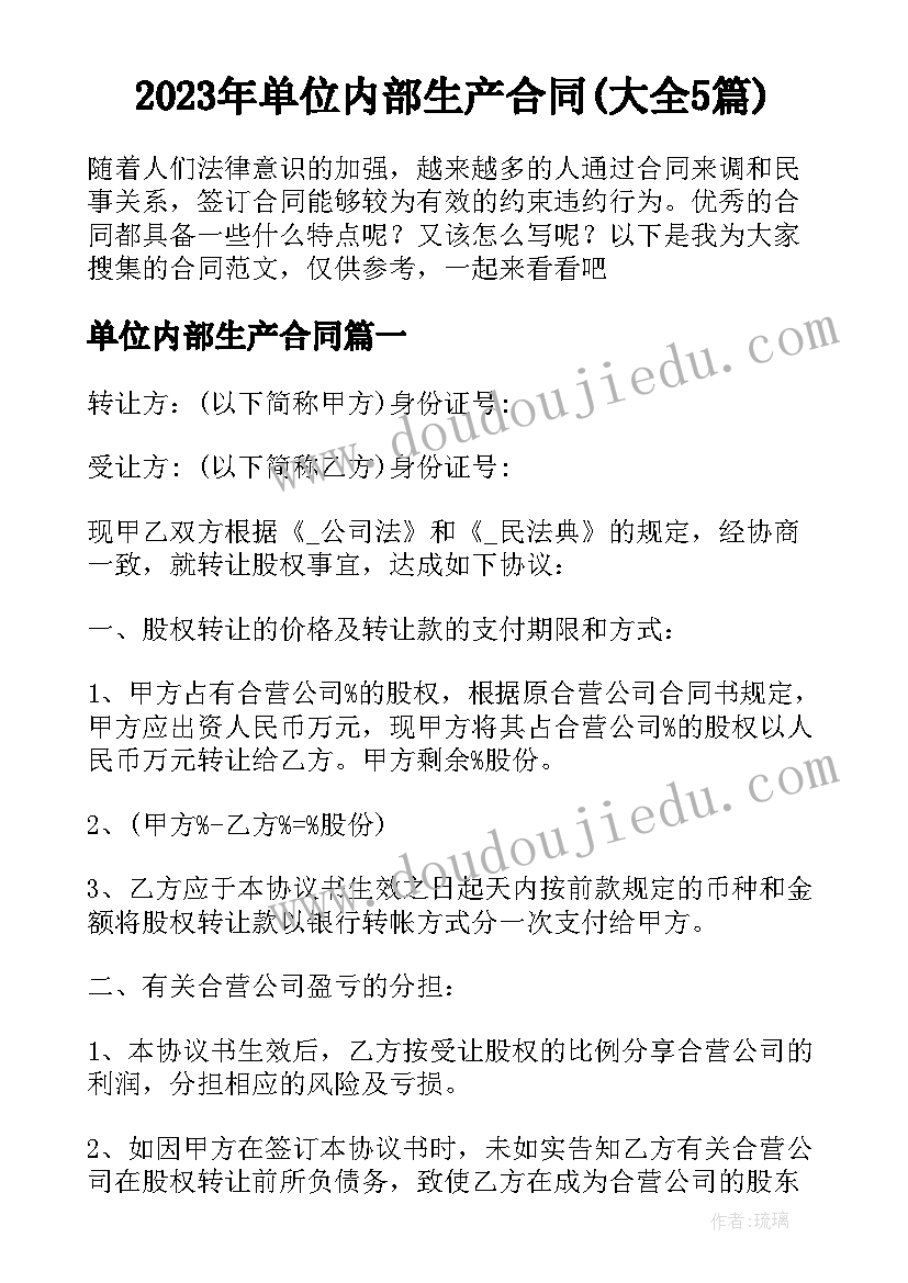 2023年单位内部生产合同(大全5篇)