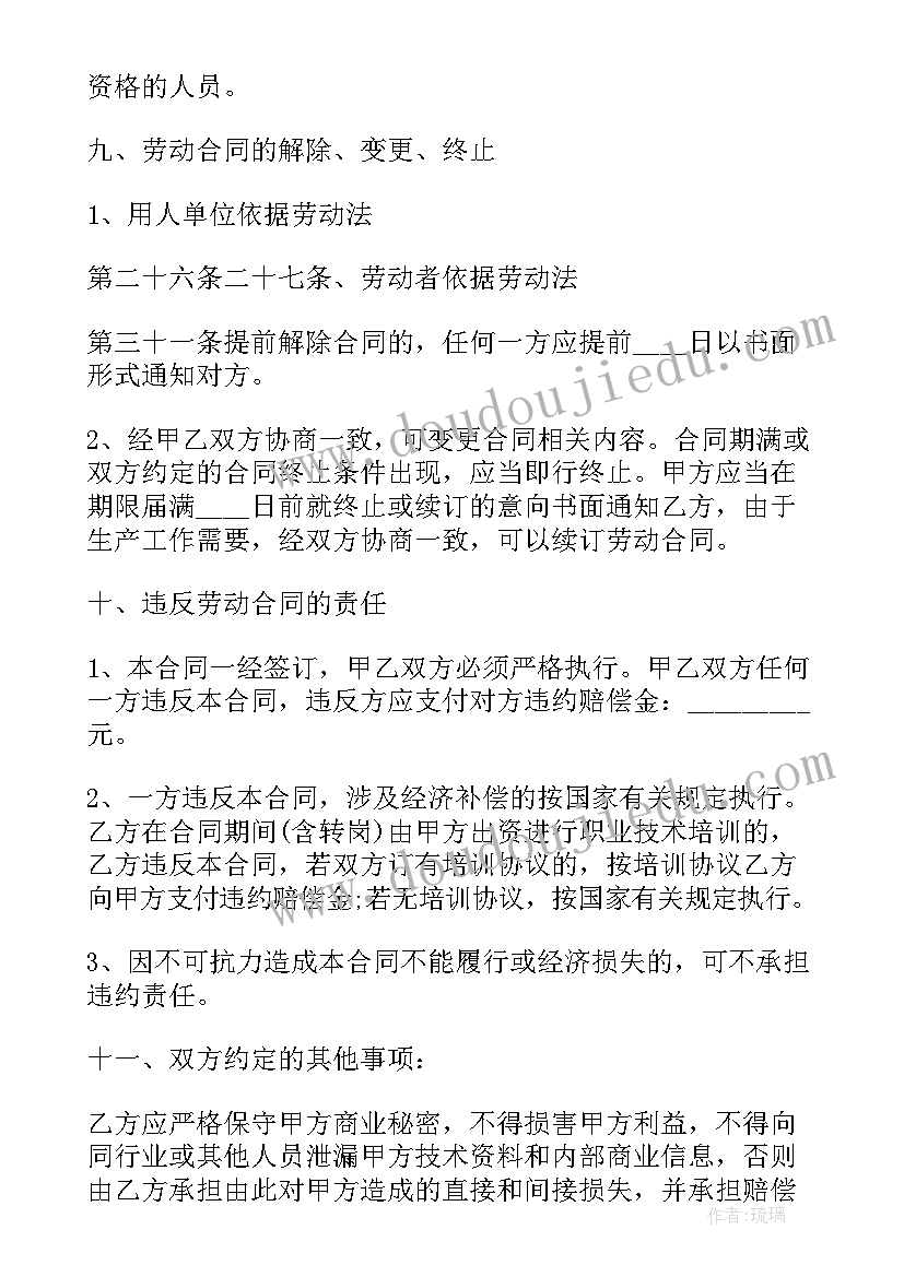 2023年单位内部生产合同(大全5篇)