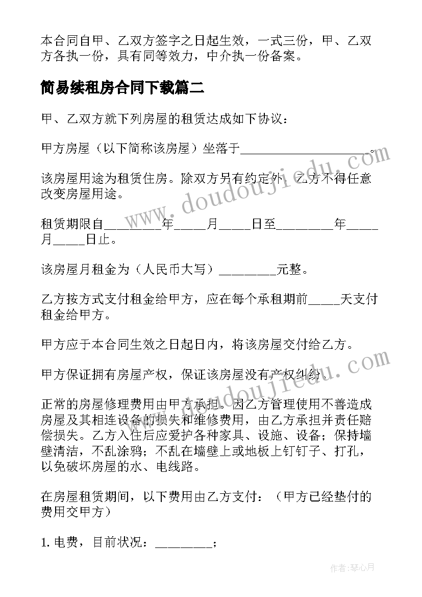 最新简易续租房合同下载 简易版租房合同(大全10篇)