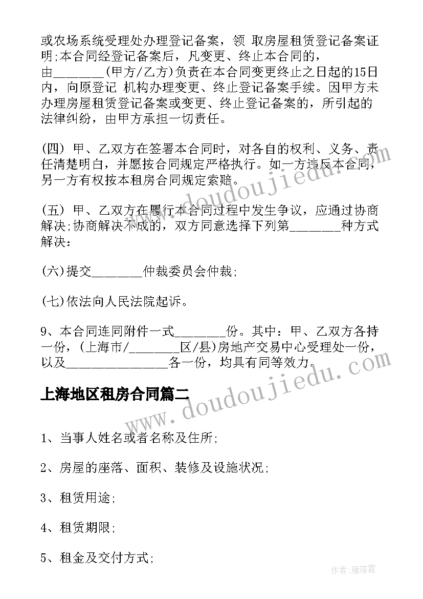 上海地区租房合同 上海租房合同(优质10篇)