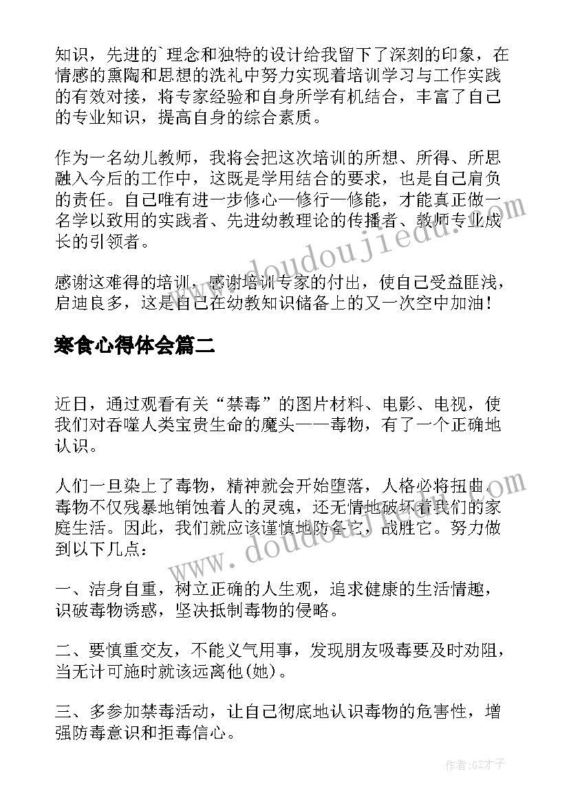 寒食心得体会 国培心得体会心得体会(大全9篇)