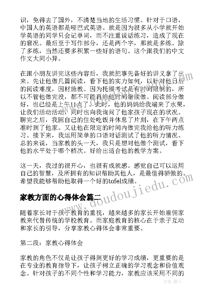 最新家教方面的心得体会(优秀10篇)