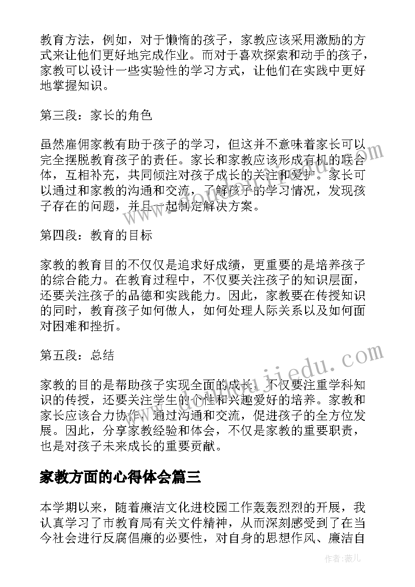 最新家教方面的心得体会(优秀10篇)