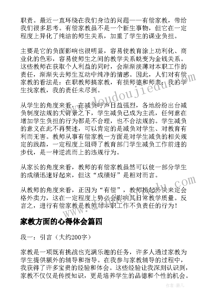 最新家教方面的心得体会(优秀10篇)