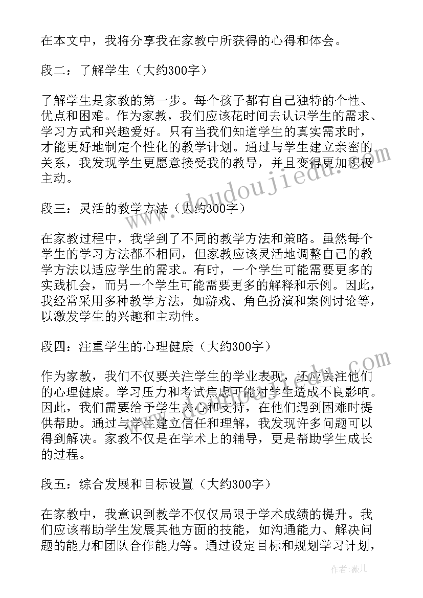 最新家教方面的心得体会(优秀10篇)