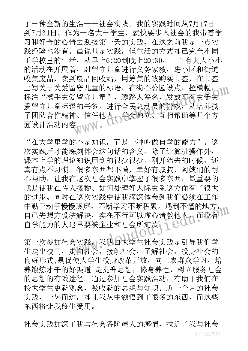 最新钢心得体会(大全7篇)