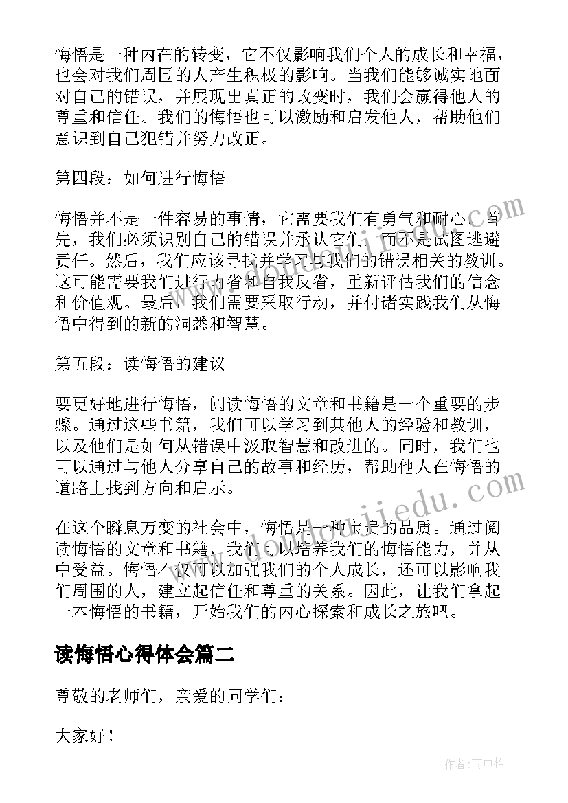 最新读悔悟心得体会(优质5篇)