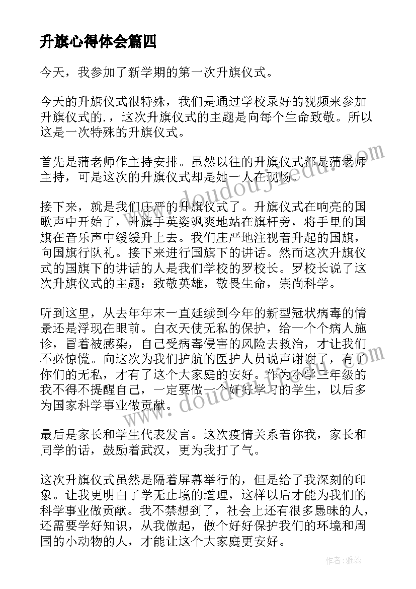 最新小学四年级教学反思案例 四年级统计教学反思(实用7篇)