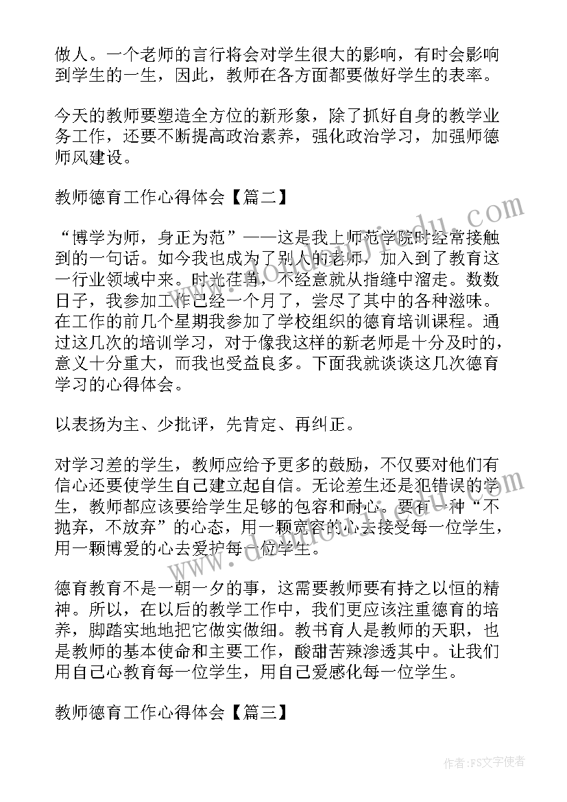 最新师德工作心得体会(大全5篇)