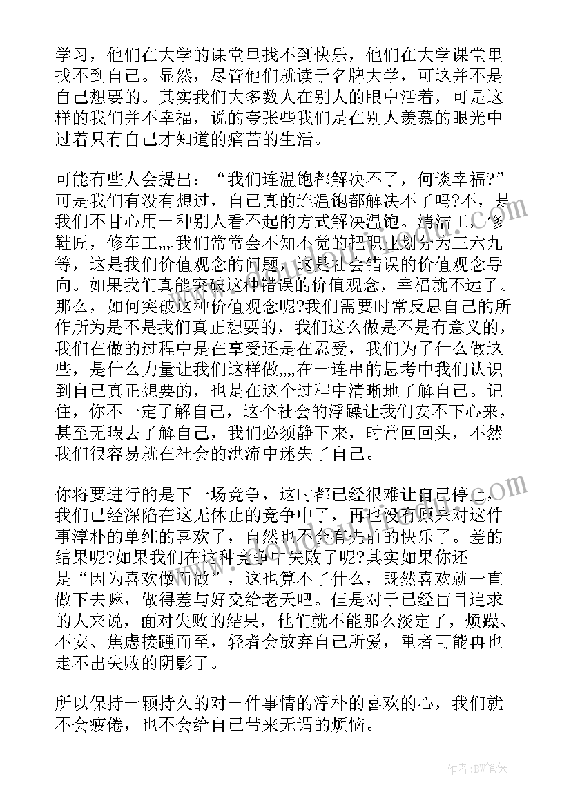 心理竞赛获奖感言(汇总10篇)