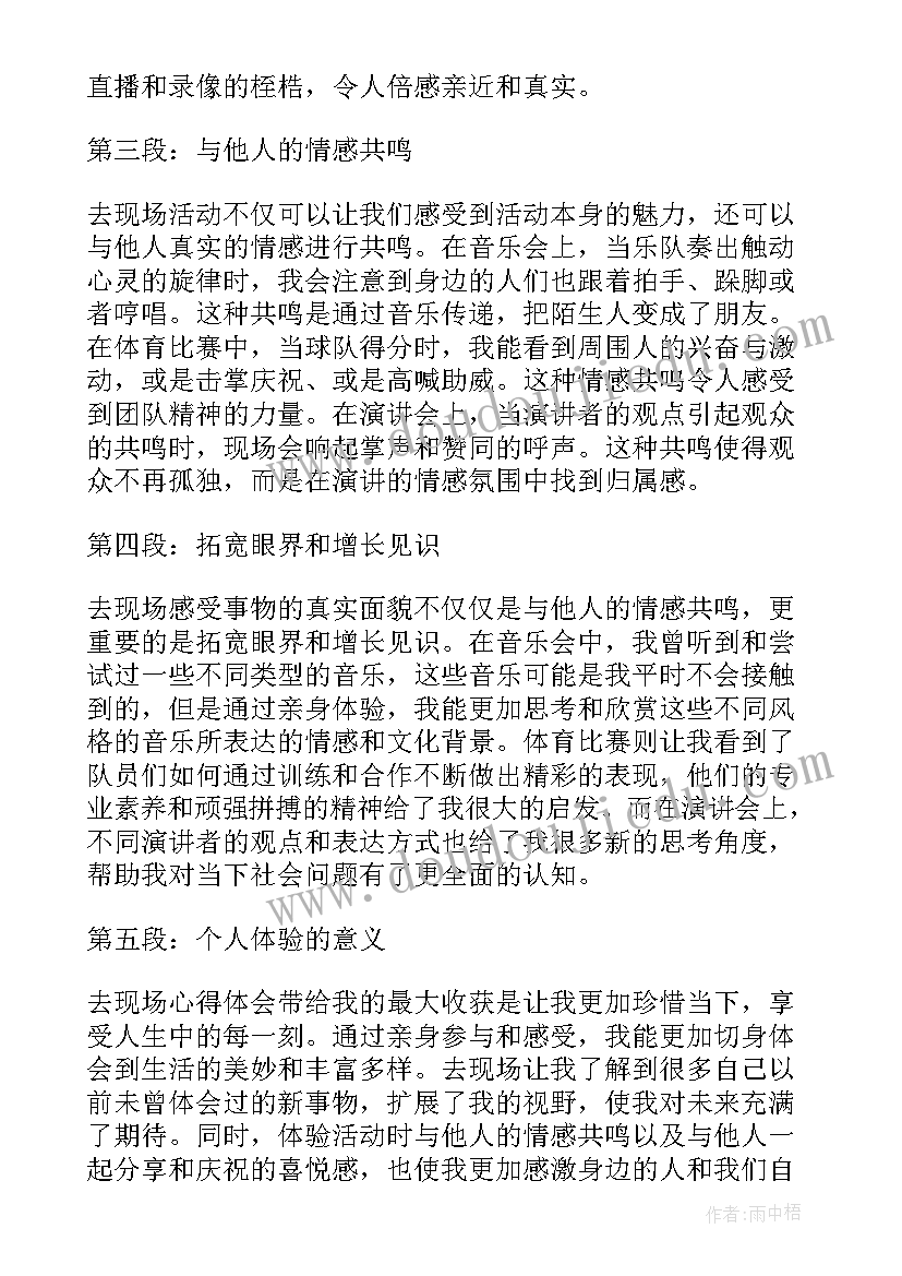 2023年现场会心得体会 现场分享心得体会(通用7篇)