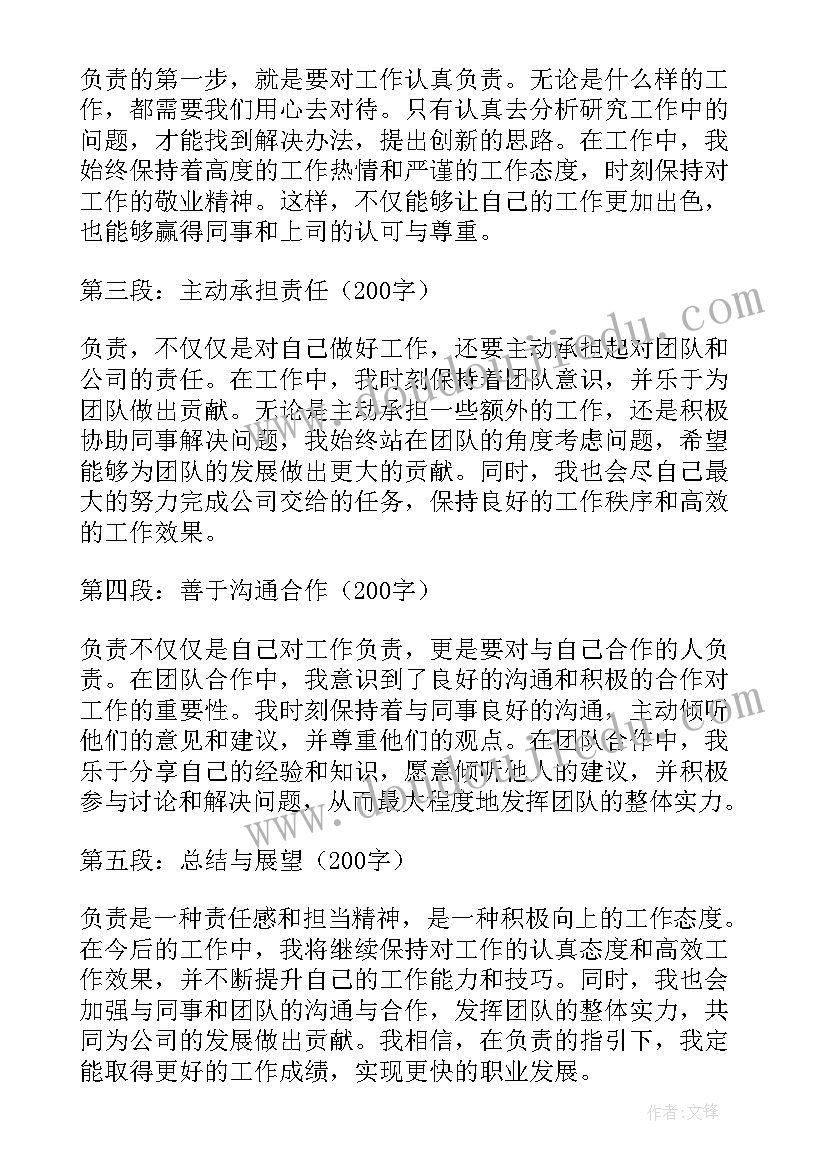 2023年工作心得体会负责人(通用5篇)