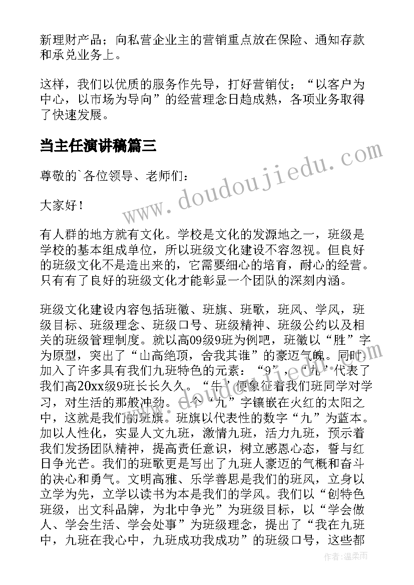 当主任演讲稿(汇总10篇)