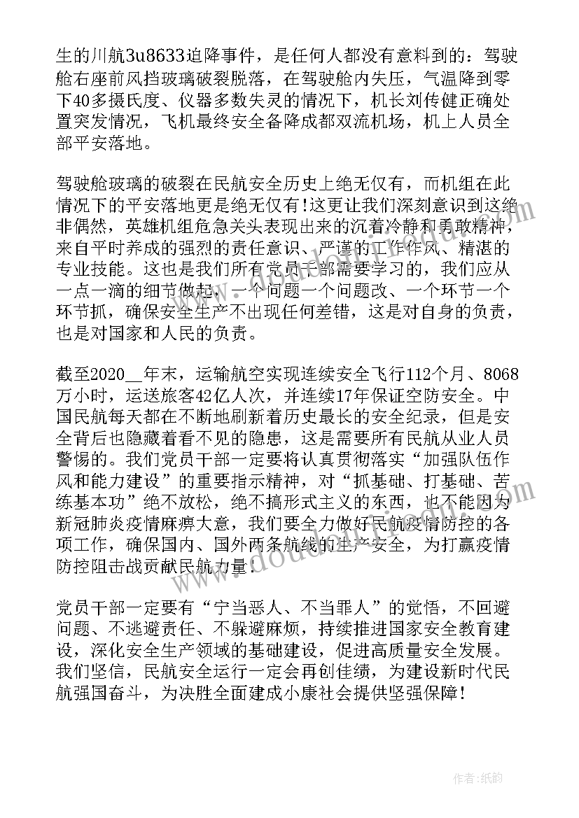 疫情期间官兵思想调查报告 党员疫情防控工作总结(通用7篇)