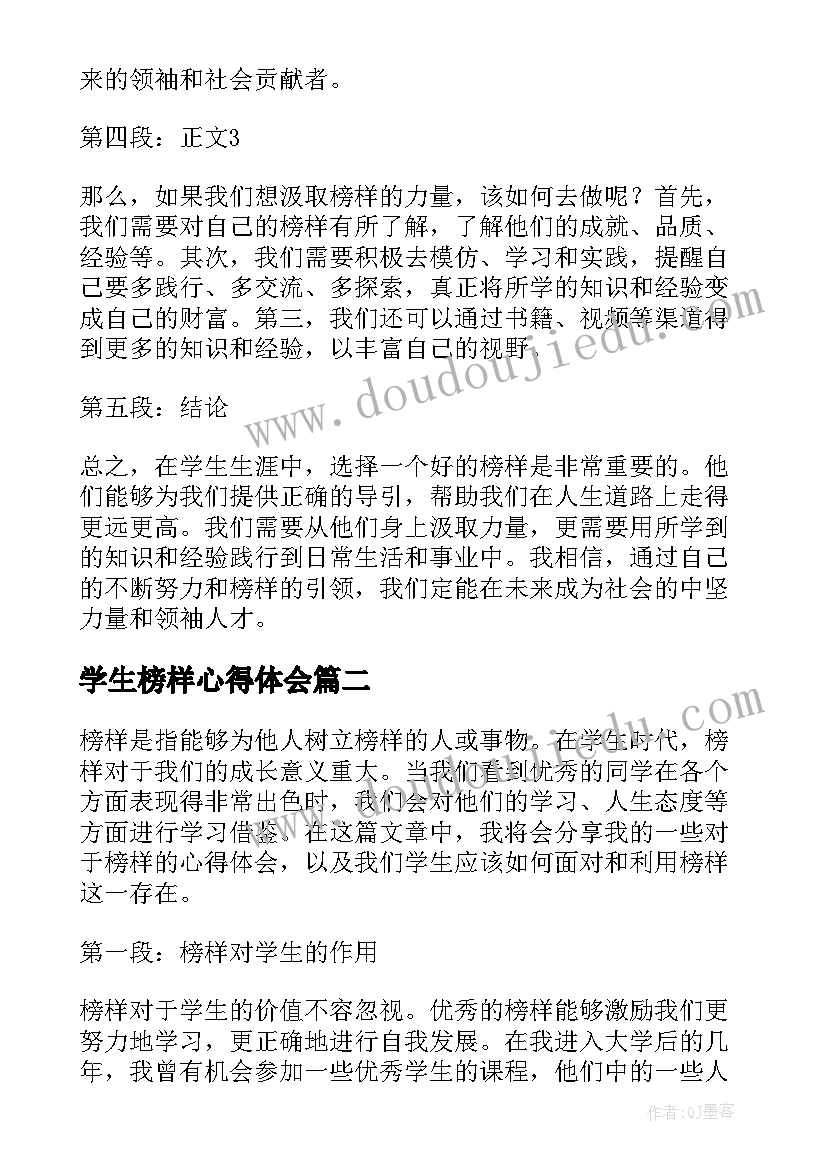 最新学生榜样心得体会(模板8篇)