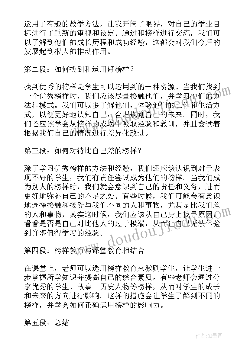 最新学生榜样心得体会(模板8篇)