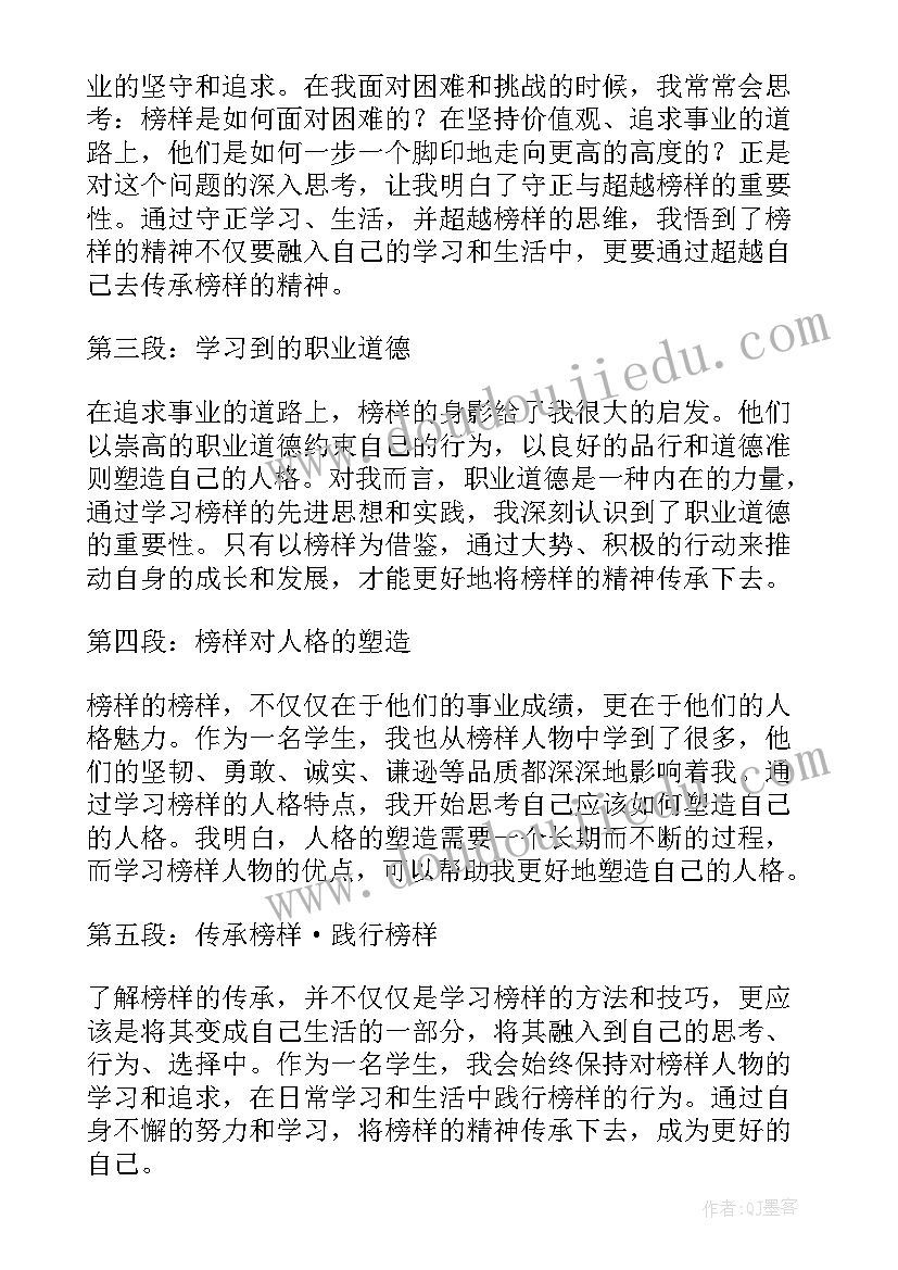 最新学生榜样心得体会(模板8篇)