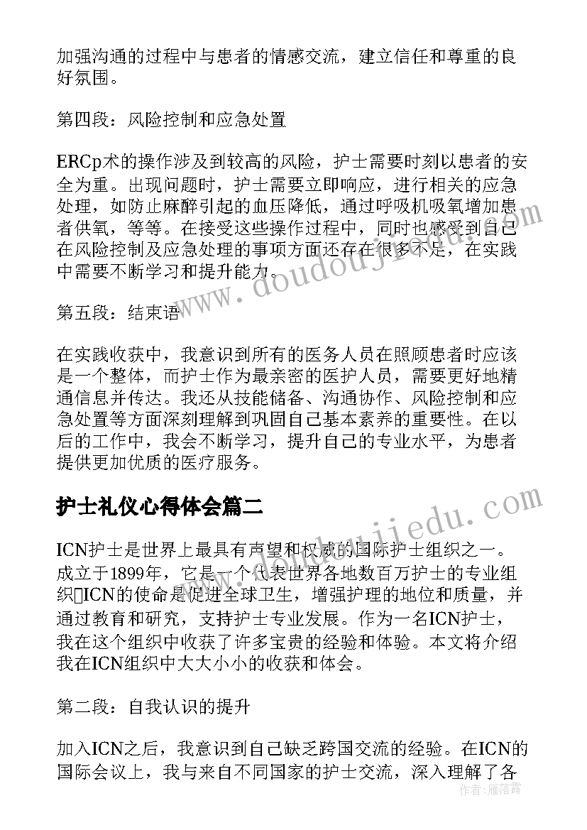 护士礼仪心得体会(通用8篇)