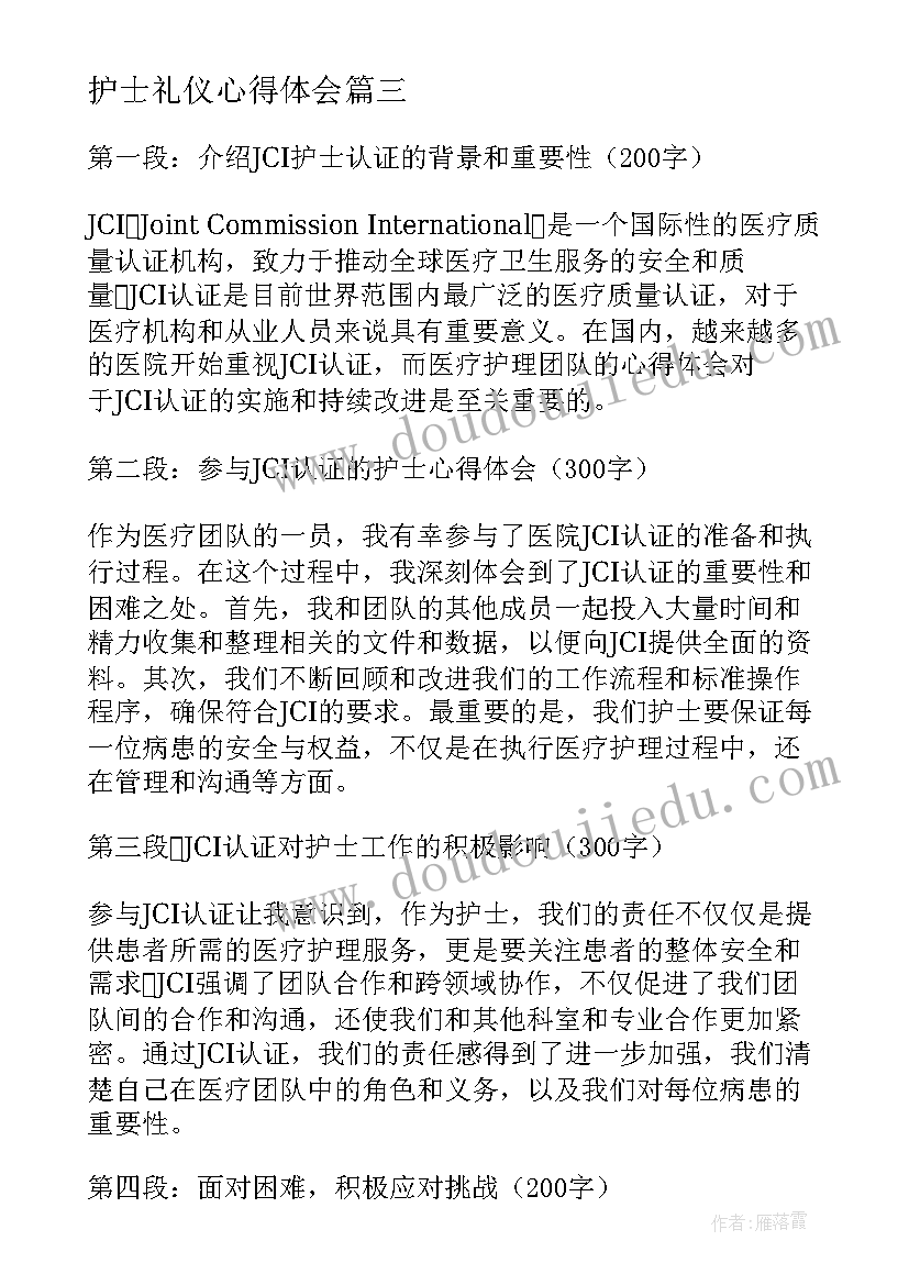 护士礼仪心得体会(通用8篇)