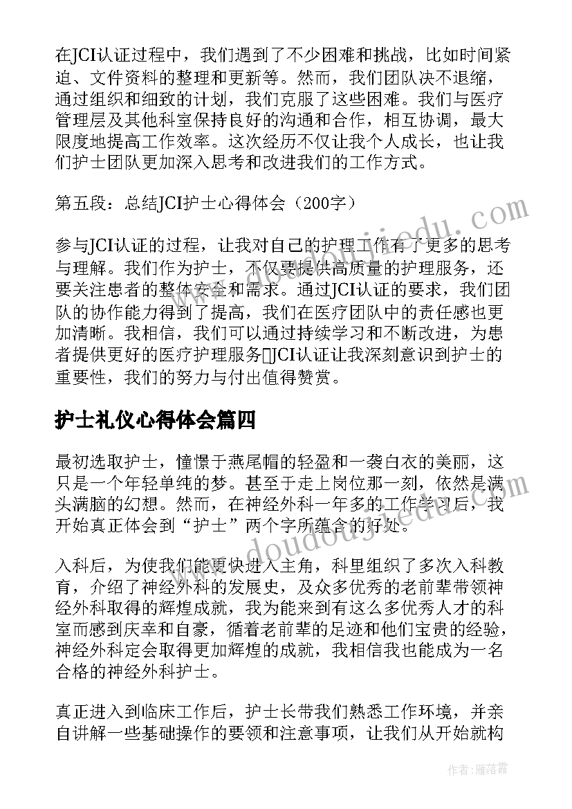 护士礼仪心得体会(通用8篇)