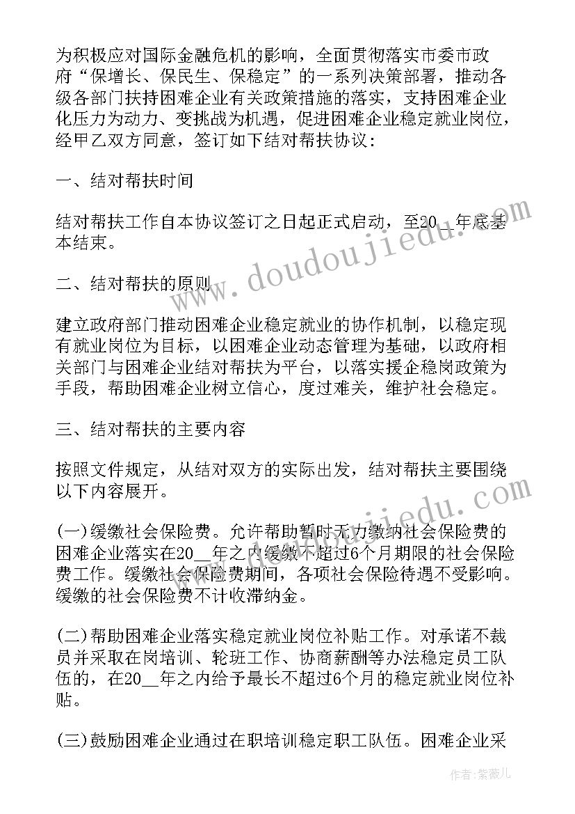 最新企业帮扶贫困户协议书 企业帮扶协议书(优秀5篇)