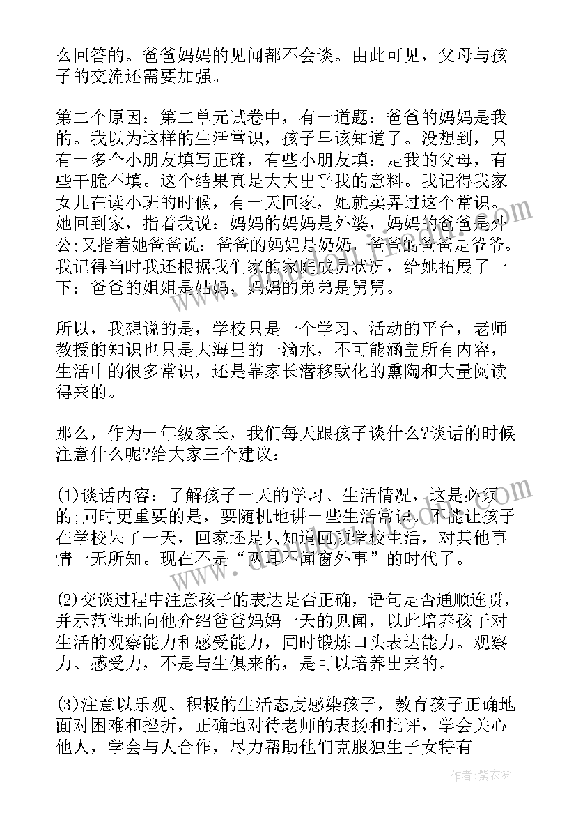 一年级小学生读党史读后感(精选9篇)