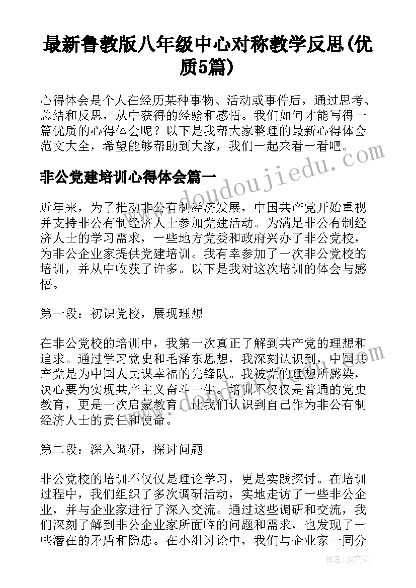 最新鲁教版八年级中心对称教学反思(优质5篇)