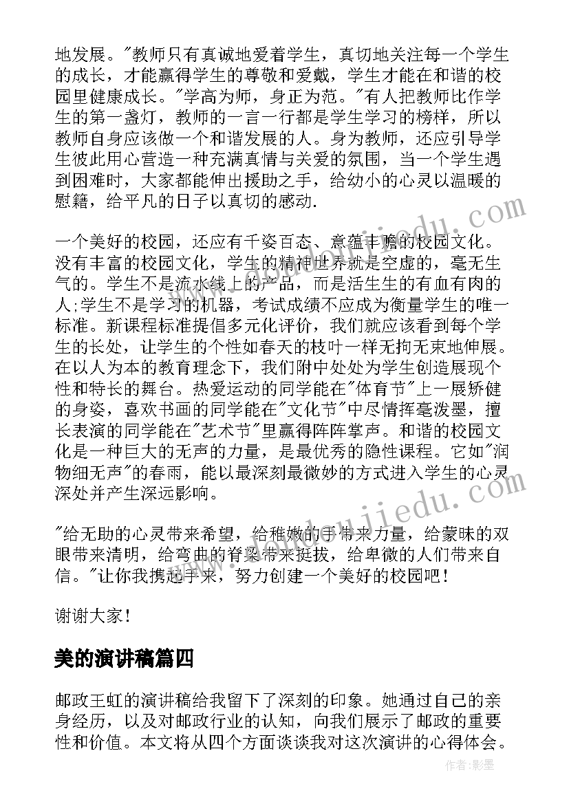 最新中班教案美丽的吐鲁番(大全7篇)