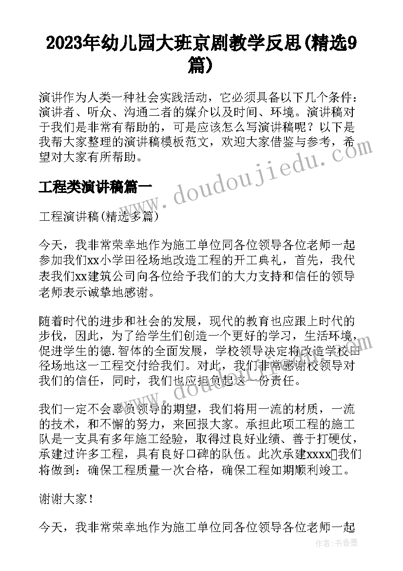 2023年幼儿园大班京剧教学反思(精选9篇)