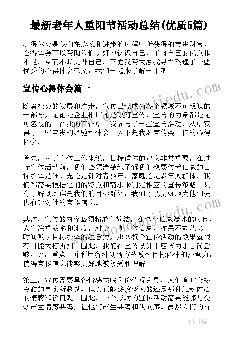 最新老年人重阳节活动总结(优质5篇)