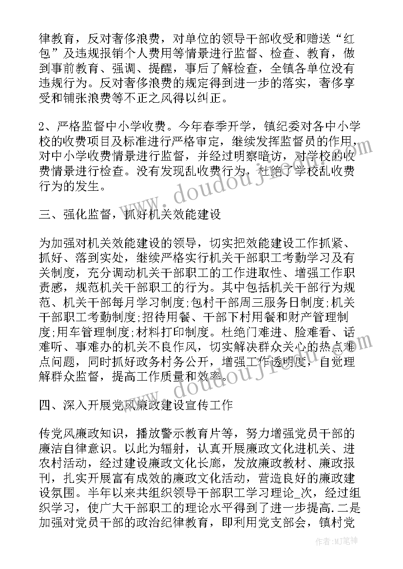 最新乡镇纪检工作感悟 乡镇纪委心得体会(实用5篇)