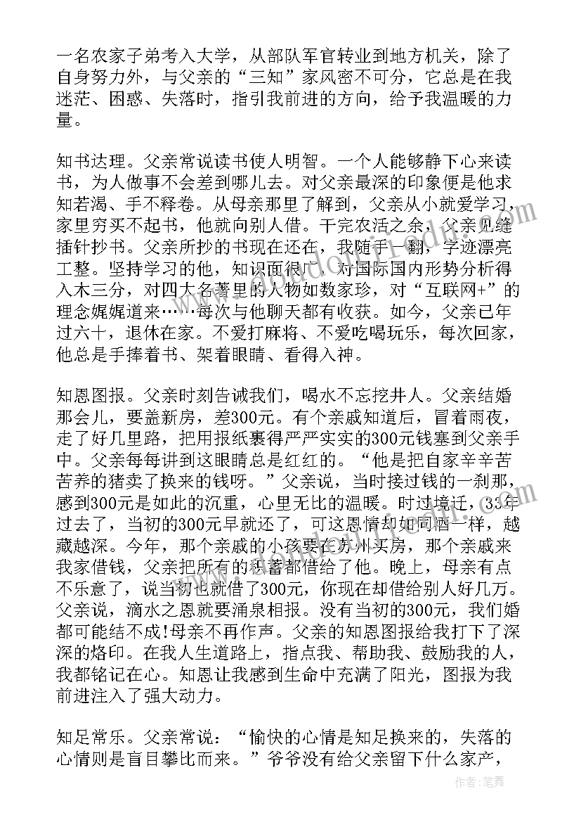 宣传后的心得体会 家风家教宣传活动个人心得体会与感想(汇总5篇)