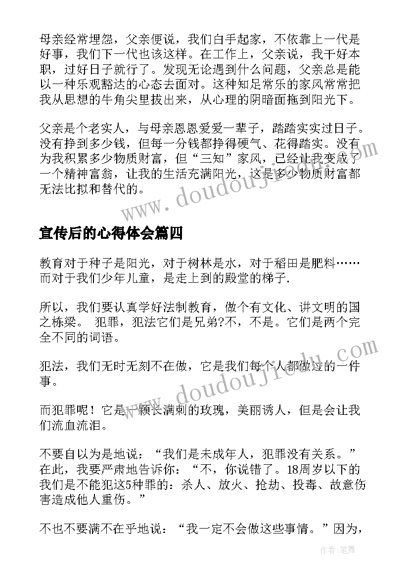 宣传后的心得体会 家风家教宣传活动个人心得体会与感想(汇总5篇)