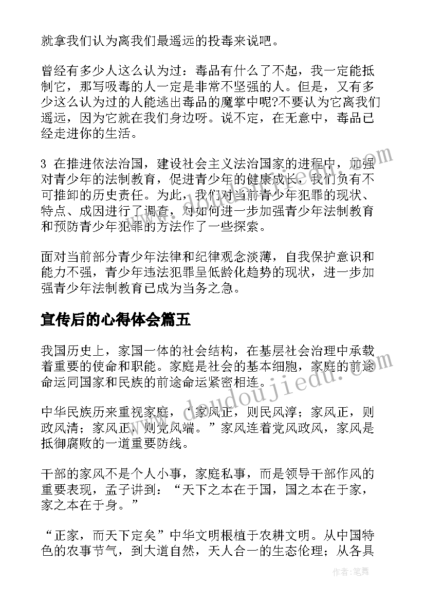 宣传后的心得体会 家风家教宣传活动个人心得体会与感想(汇总5篇)