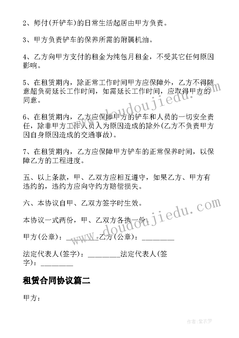 2023年租赁合同协议 铲车租赁协议铲车租赁协议书(通用7篇)