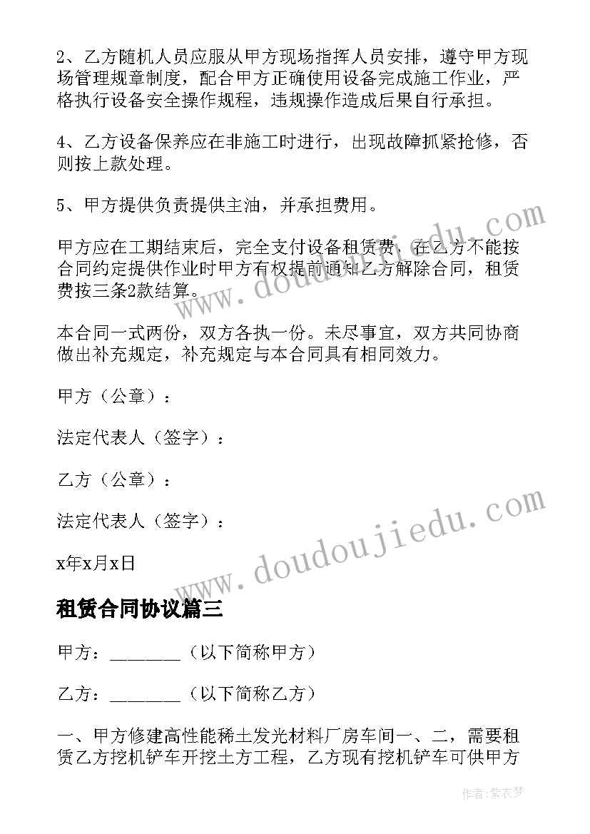 2023年租赁合同协议 铲车租赁协议铲车租赁协议书(通用7篇)