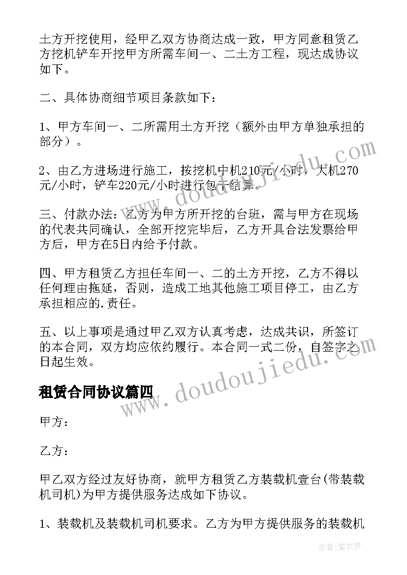 2023年租赁合同协议 铲车租赁协议铲车租赁协议书(通用7篇)