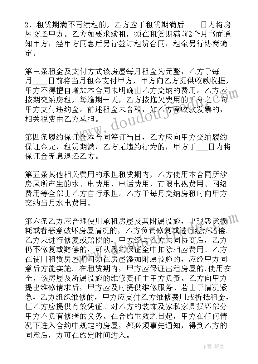 最新房屋续租合同有法律效力 房屋续租租赁合同(优秀6篇)