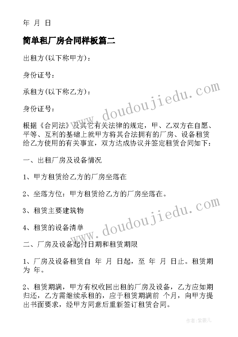 2023年简单租厂房合同样板 厂房场地租赁合同(通用5篇)