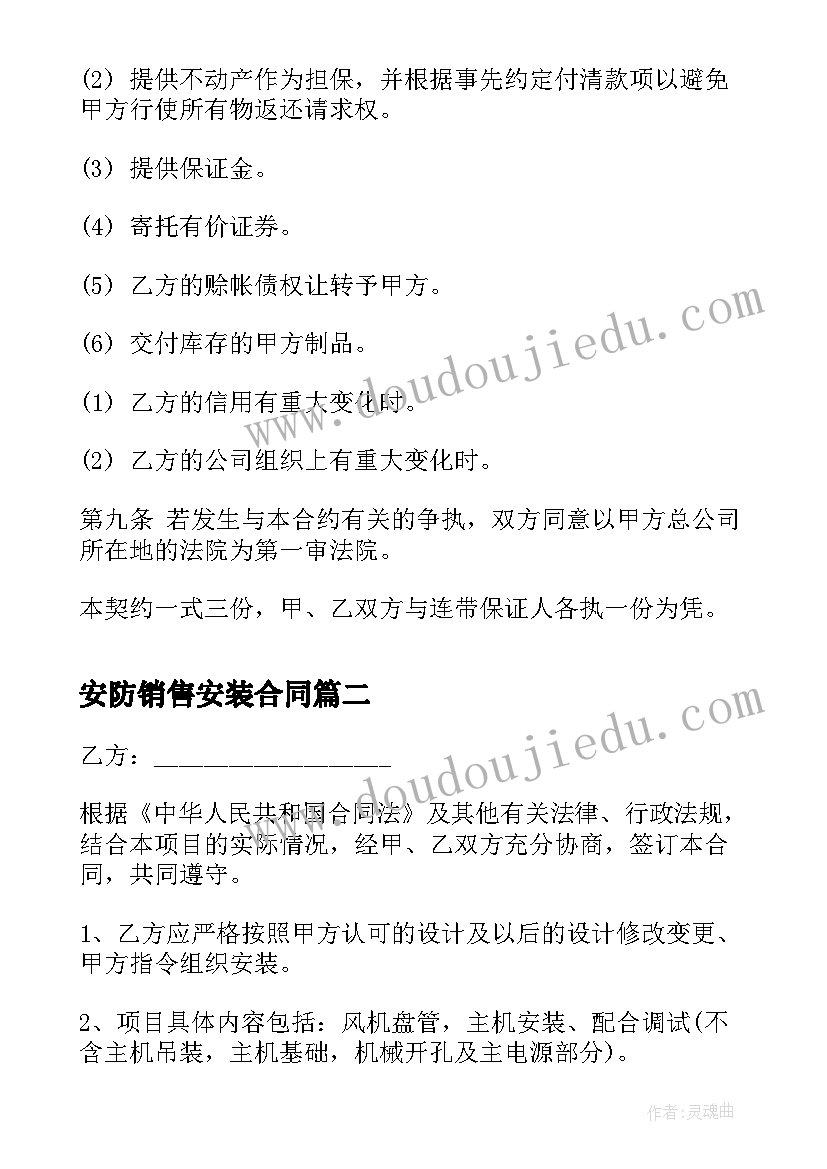 安防销售安装合同 空调销售安装合同(大全5篇)