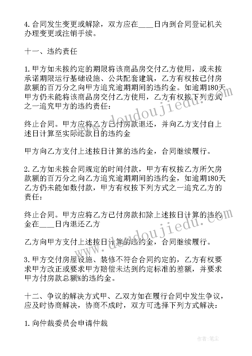 2023年公寓的购房合同可以贷款吗 公寓购房合同(通用7篇)