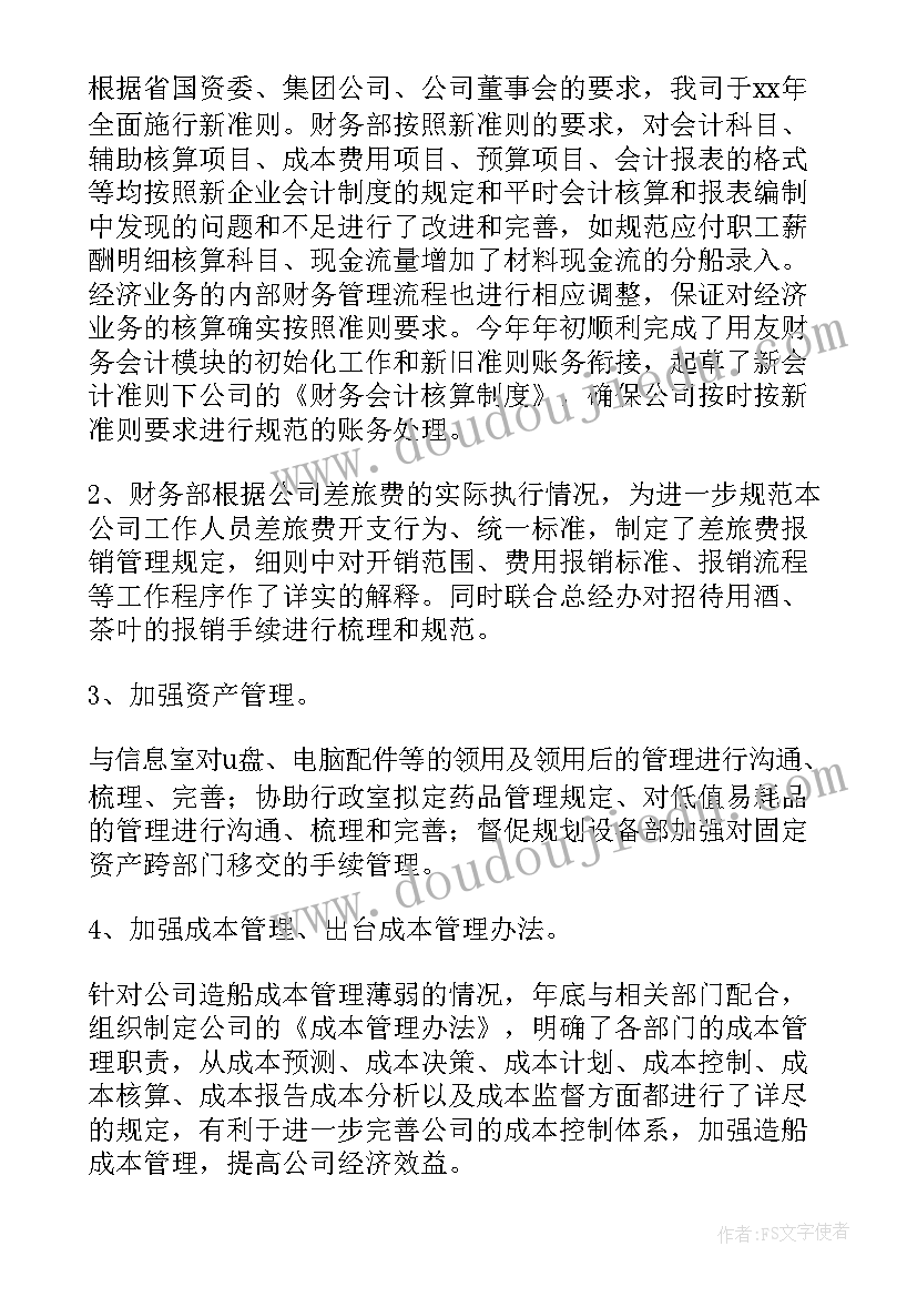 幼儿园财务管理工作总结报告 财务管理工作总结(精选6篇)