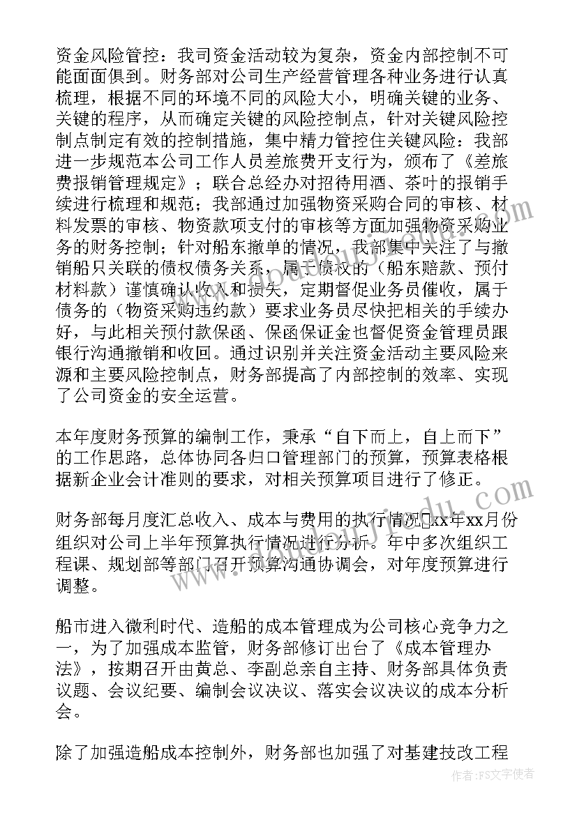 幼儿园财务管理工作总结报告 财务管理工作总结(精选6篇)