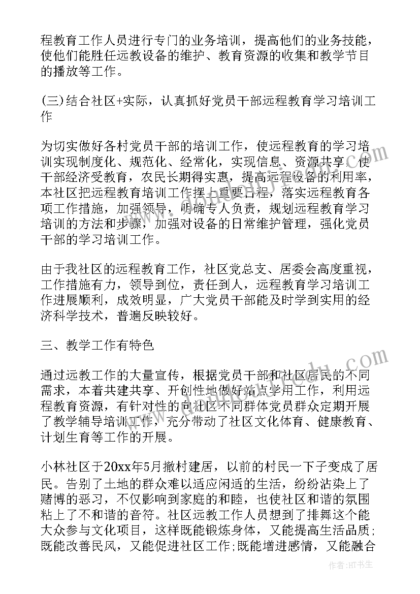 最新社区党员党员个人总结(优秀5篇)