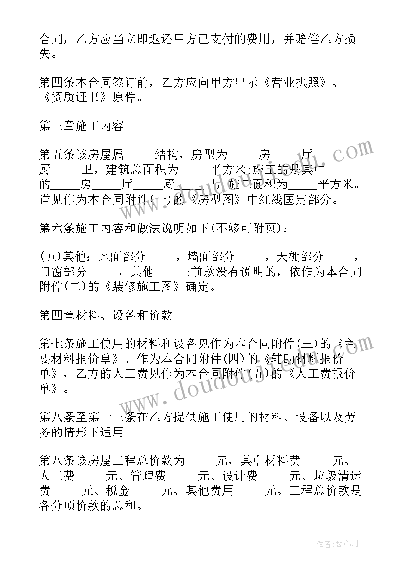 最新家装装修合同简单版免费(实用9篇)