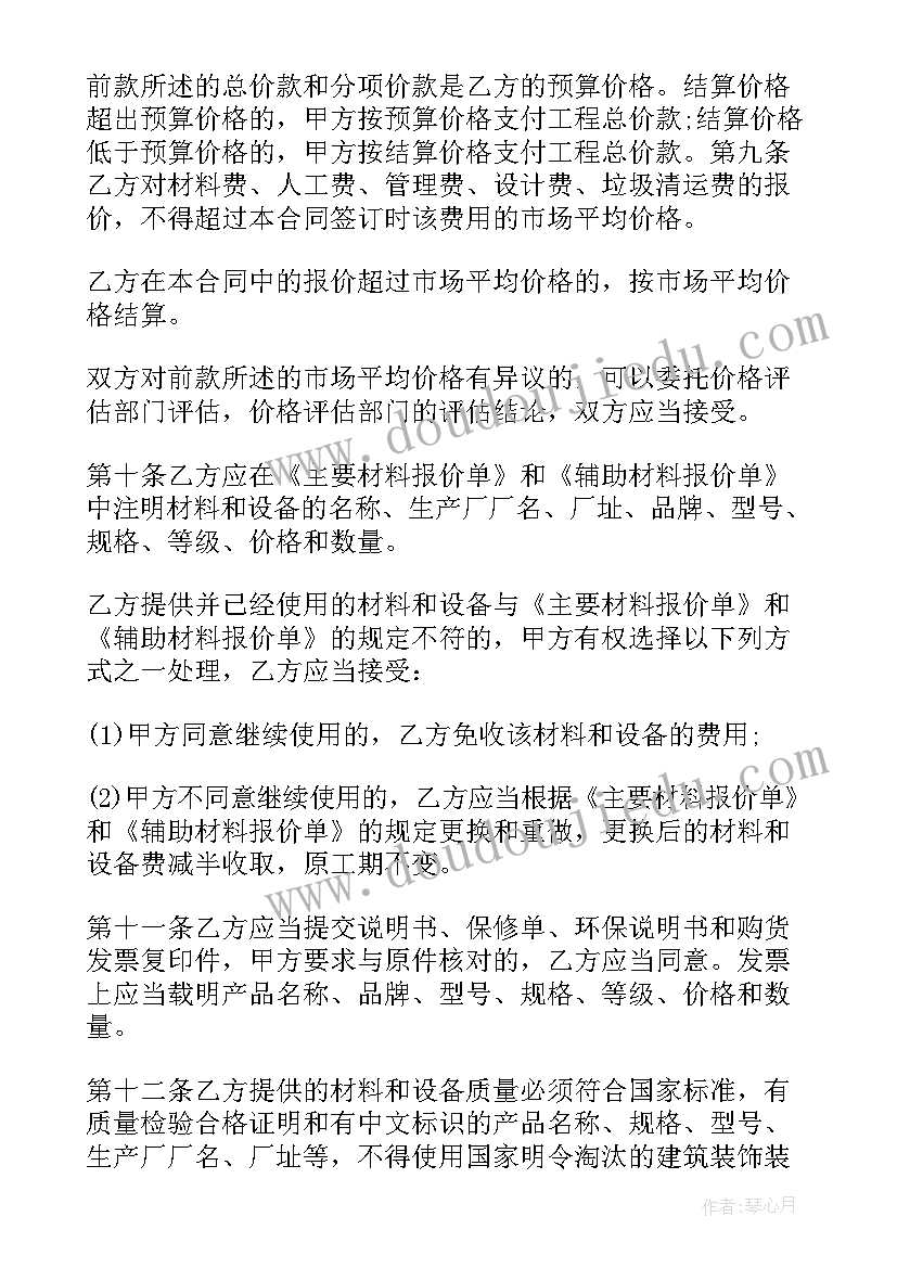 最新家装装修合同简单版免费(实用9篇)