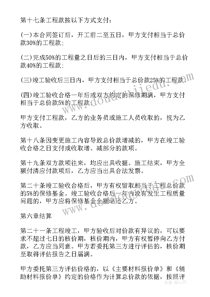 最新家装装修合同简单版免费(实用9篇)