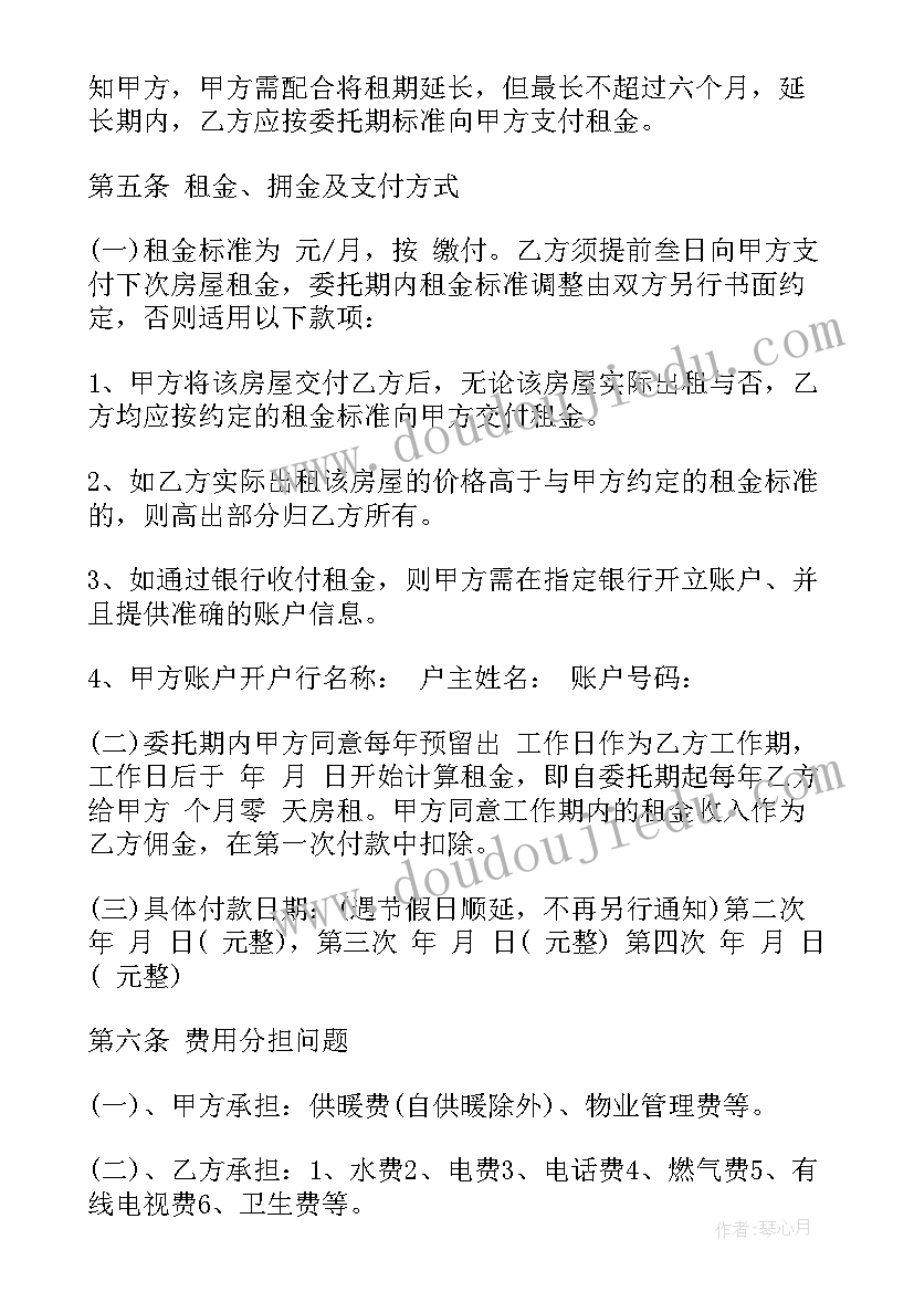 最新房屋代销协议书 委托代销售房屋合同(通用8篇)